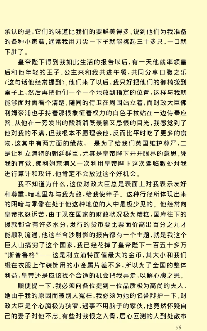 世界名著格列弗游记_高中语文上册_语文赠品_编号06：语文高中：语文课外阅读之世界名著pdf(32份)