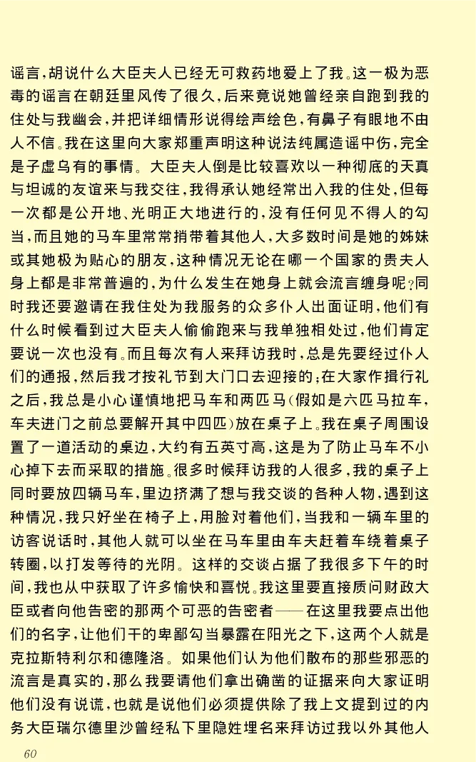 世界名著格列弗游记_高中语文上册_语文赠品_编号06：语文高中：语文课外阅读之世界名著pdf(32份)