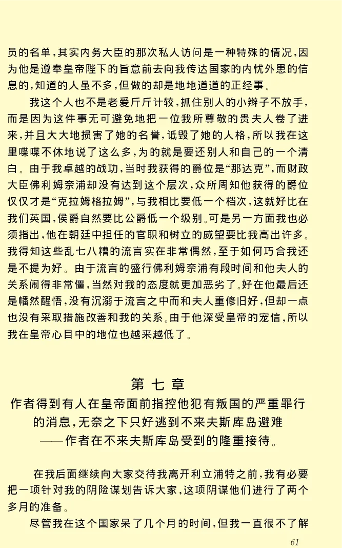 世界名著格列弗游记_高中语文上册_语文赠品_编号06：语文高中：语文课外阅读之世界名著pdf(32份)