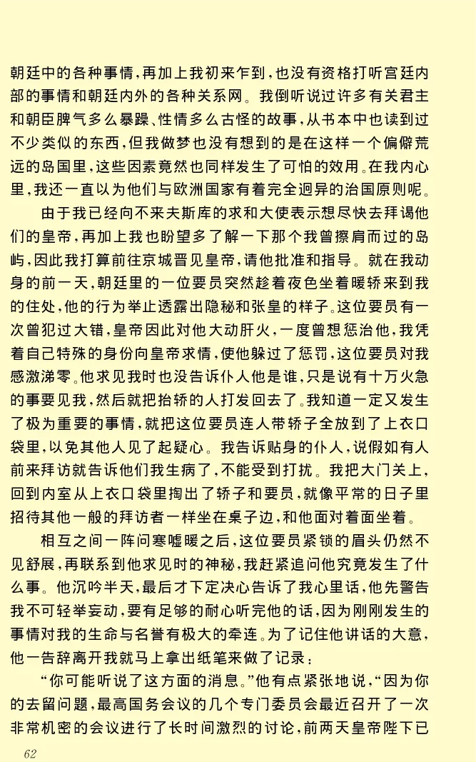 世界名著格列弗游记_高中语文上册_语文赠品_编号06：语文高中：语文课外阅读之世界名著pdf(32份)