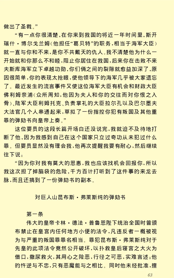 世界名著格列弗游记_高中语文上册_语文赠品_编号06：语文高中：语文课外阅读之世界名著pdf(32份)