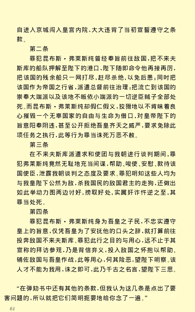 世界名著格列弗游记_高中语文上册_语文赠品_编号06：语文高中：语文课外阅读之世界名著pdf(32份)