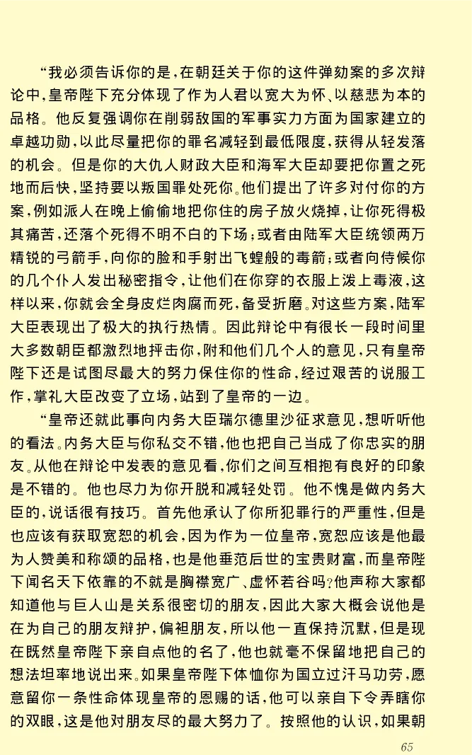 世界名著格列弗游记_高中语文上册_语文赠品_编号06：语文高中：语文课外阅读之世界名著pdf(32份)