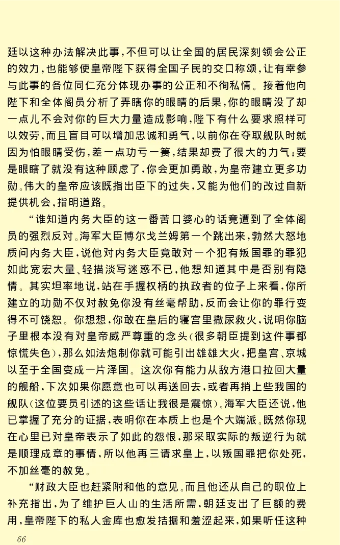 世界名著格列弗游记_高中语文上册_语文赠品_编号06：语文高中：语文课外阅读之世界名著pdf(32份)