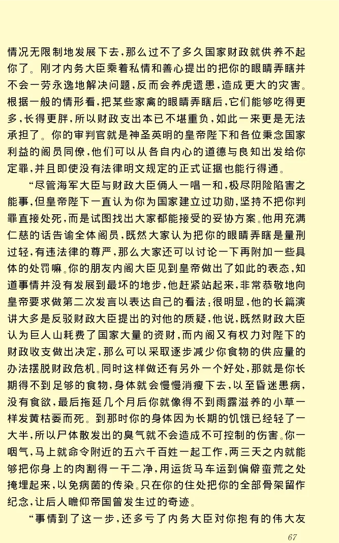 世界名著格列弗游记_高中语文上册_语文赠品_编号06：语文高中：语文课外阅读之世界名著pdf(32份)