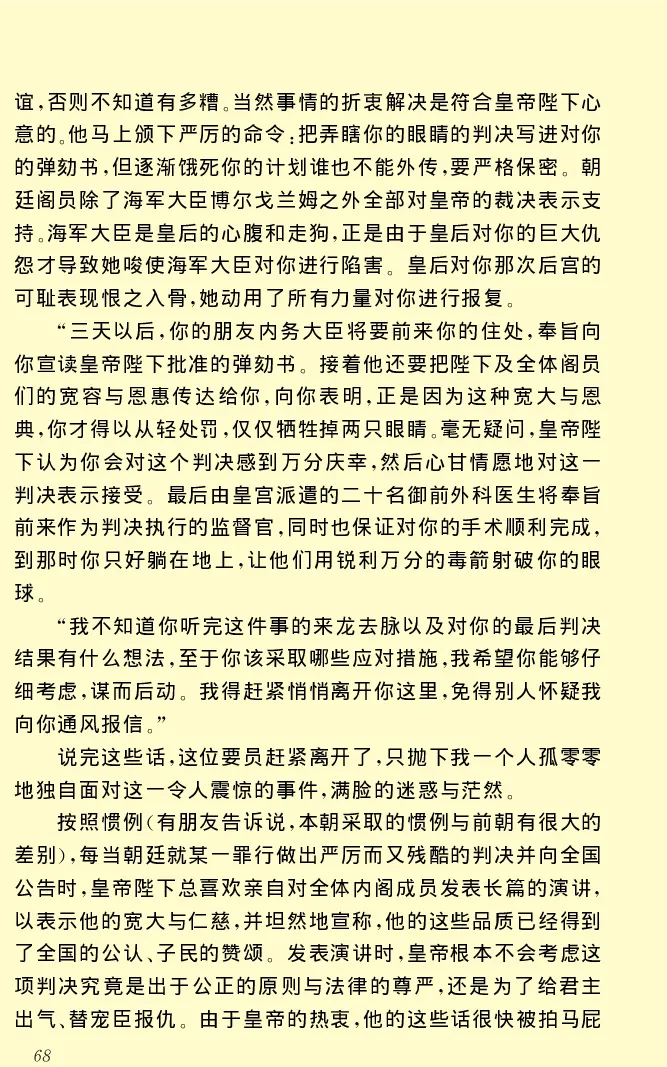 世界名著格列弗游记_高中语文上册_语文赠品_编号06：语文高中：语文课外阅读之世界名著pdf(32份)