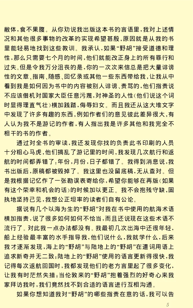 世界名著格列弗游记_高中语文上册_语文赠品_编号06：语文高中：语文课外阅读之世界名著pdf(32份)