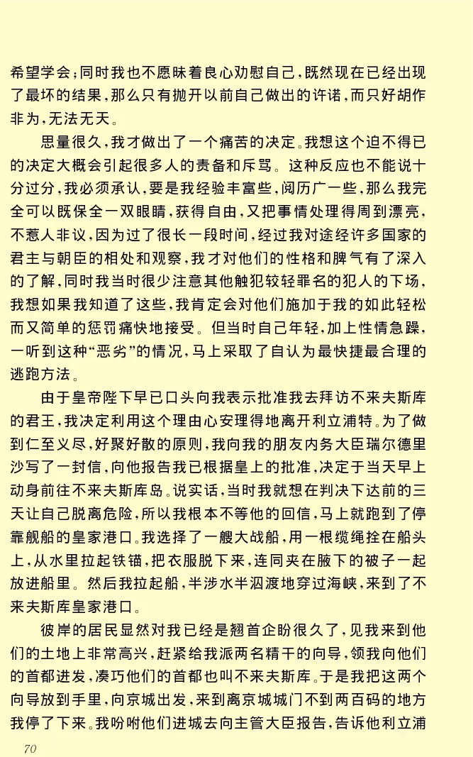世界名著格列弗游记_高中语文上册_语文赠品_编号06：语文高中：语文课外阅读之世界名著pdf(32份)