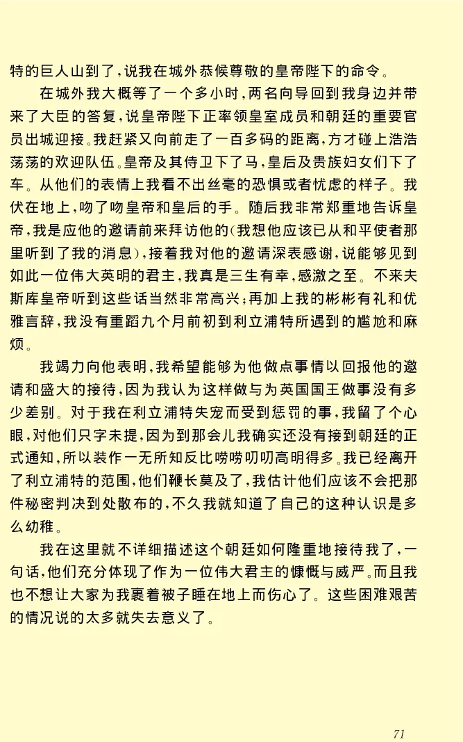 世界名著格列弗游记_高中语文上册_语文赠品_编号06：语文高中：语文课外阅读之世界名著pdf(32份)