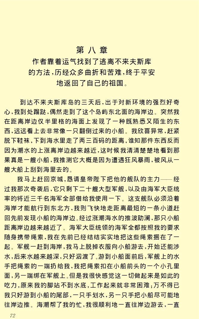 世界名著格列弗游记_高中语文上册_语文赠品_编号06：语文高中：语文课外阅读之世界名著pdf(32份)