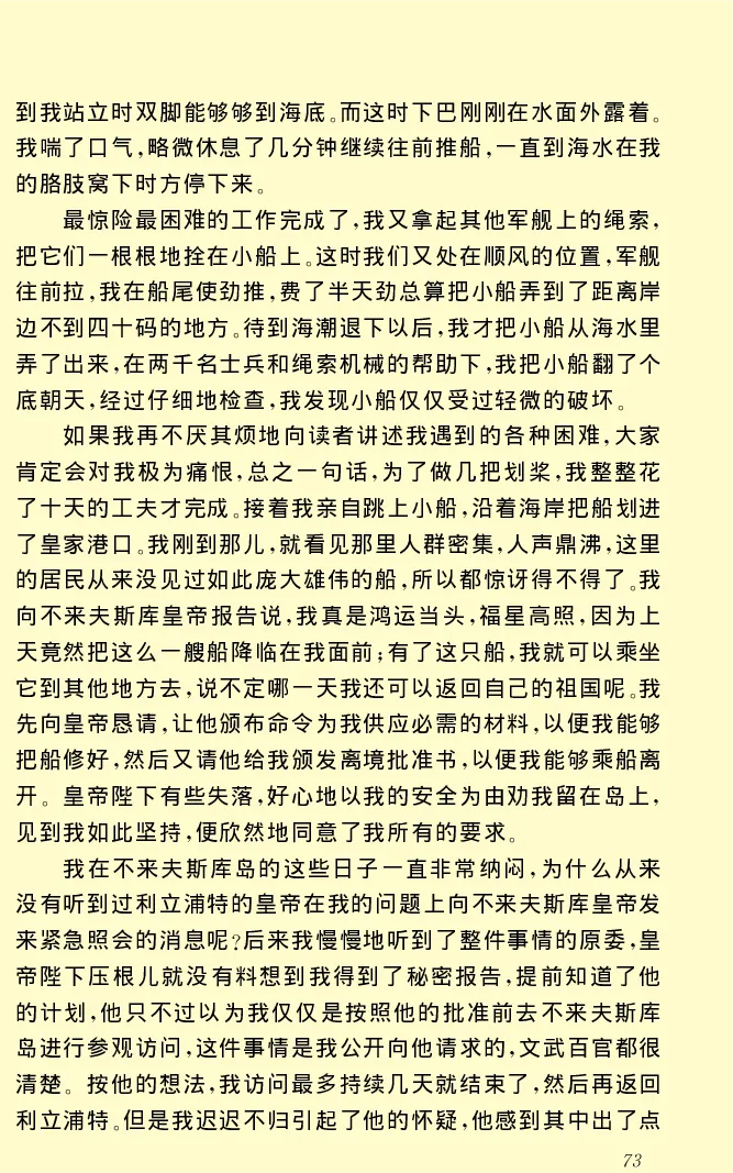 世界名著格列弗游记_高中语文上册_语文赠品_编号06：语文高中：语文课外阅读之世界名著pdf(32份)