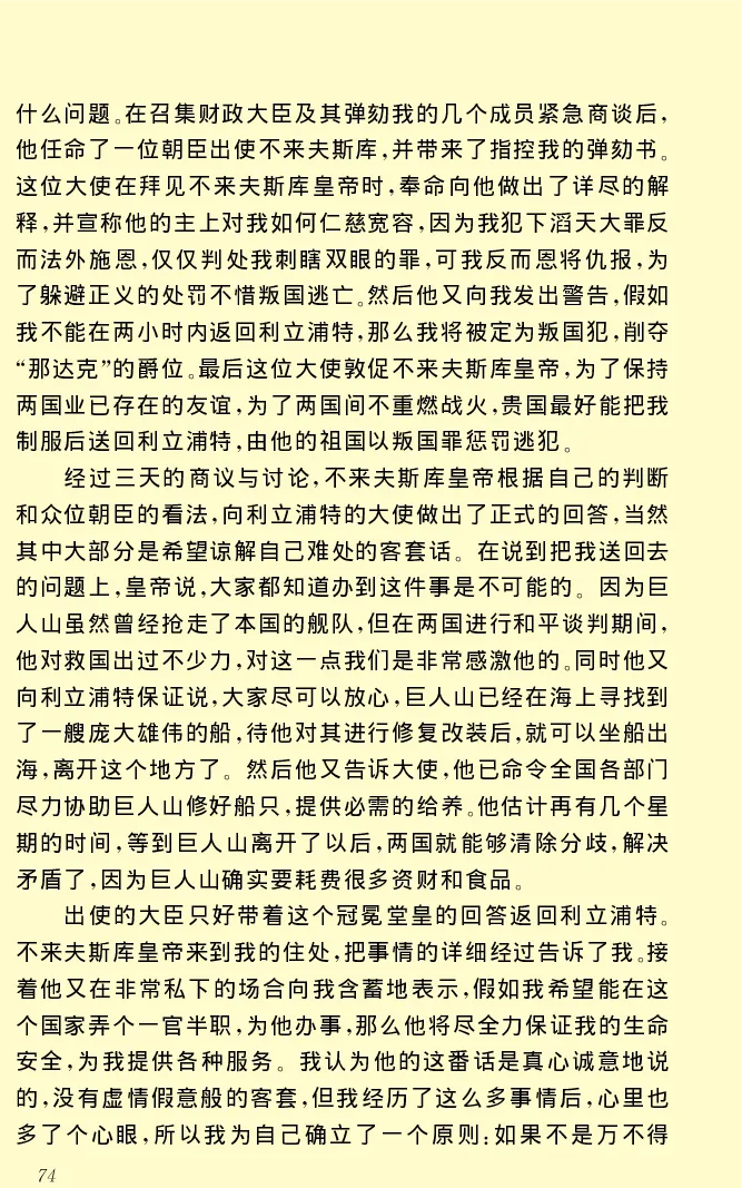 世界名著格列弗游记_高中语文上册_语文赠品_编号06：语文高中：语文课外阅读之世界名著pdf(32份)