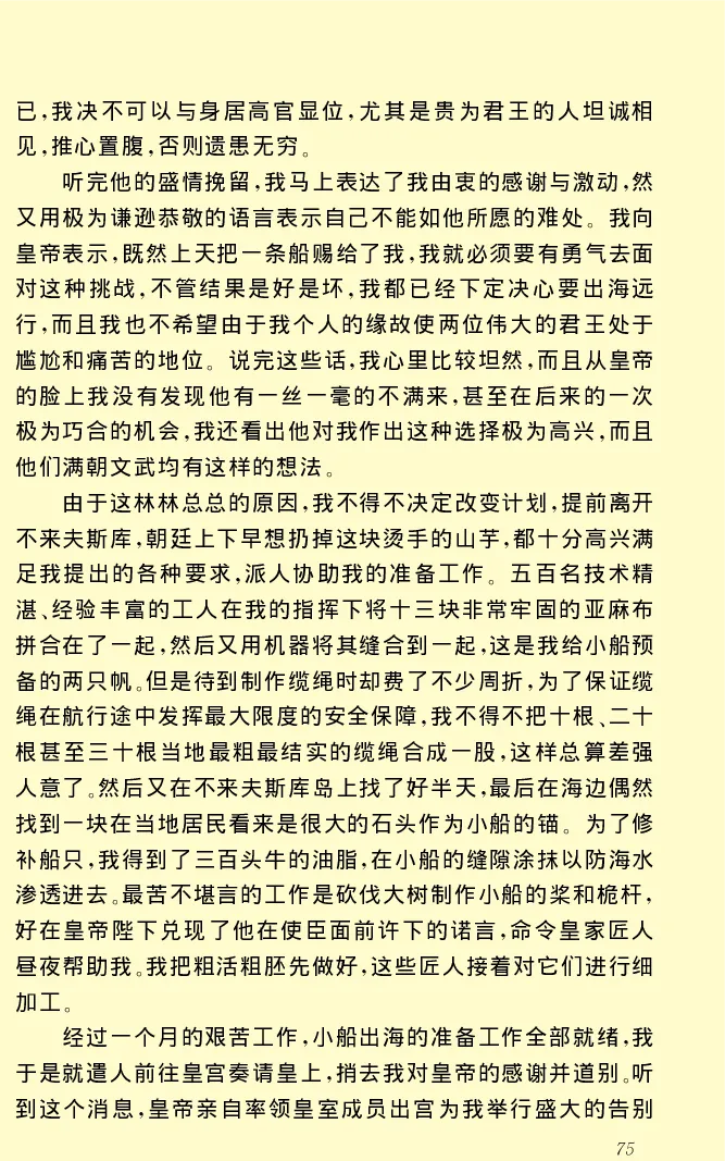 世界名著格列弗游记_高中语文上册_语文赠品_编号06：语文高中：语文课外阅读之世界名著pdf(32份)