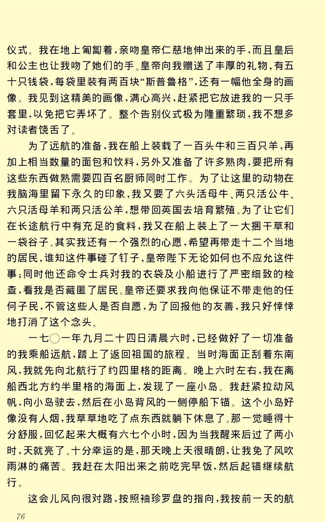 世界名著格列弗游记_高中语文上册_语文赠品_编号06：语文高中：语文课外阅读之世界名著pdf(32份)