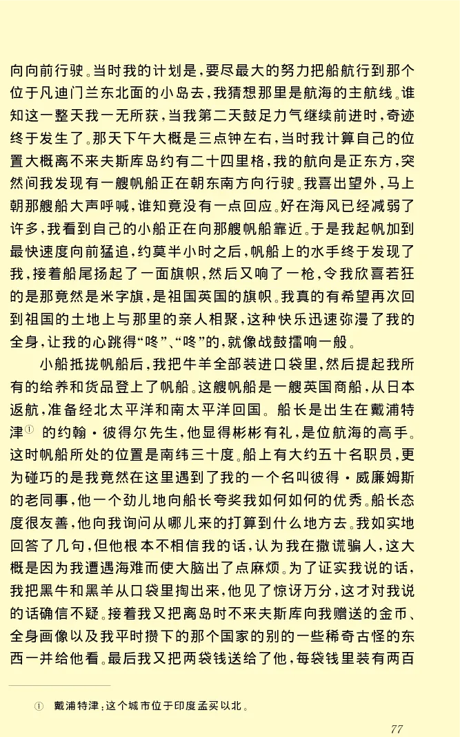 世界名著格列弗游记_高中语文上册_语文赠品_编号06：语文高中：语文课外阅读之世界名著pdf(32份)