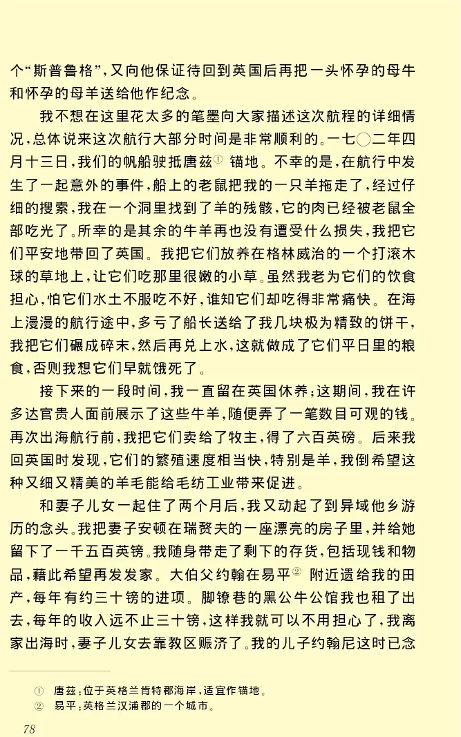 世界名著格列弗游记_高中语文上册_语文赠品_编号06：语文高中：语文课外阅读之世界名著pdf(32份)