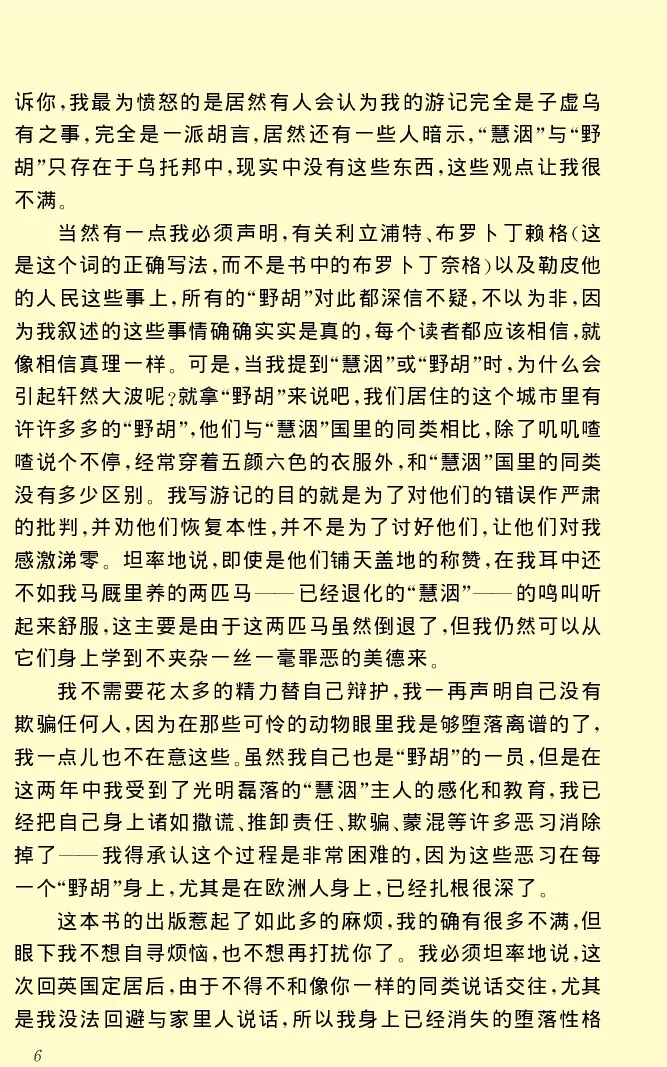 世界名著格列弗游记_高中语文上册_语文赠品_编号06：语文高中：语文课外阅读之世界名著pdf(32份)