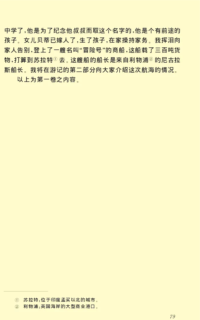 世界名著格列弗游记_高中语文上册_语文赠品_编号06：语文高中：语文课外阅读之世界名著pdf(32份)