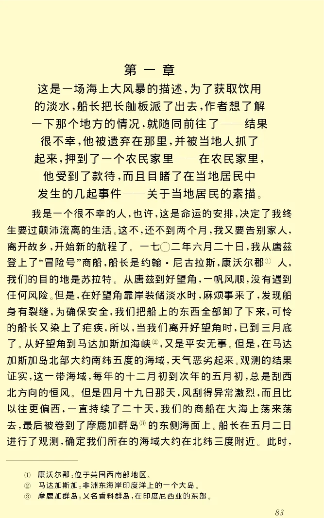 世界名著格列弗游记_高中语文上册_语文赠品_编号06：语文高中：语文课外阅读之世界名著pdf(32份)
