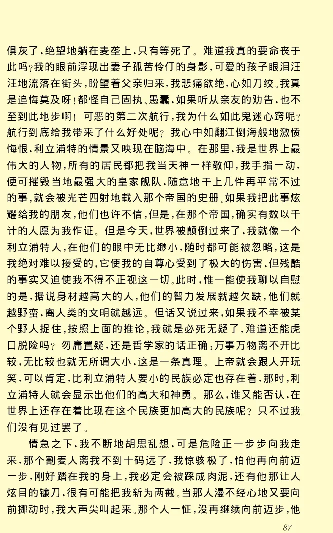 世界名著格列弗游记_高中语文上册_语文赠品_编号06：语文高中：语文课外阅读之世界名著pdf(32份)