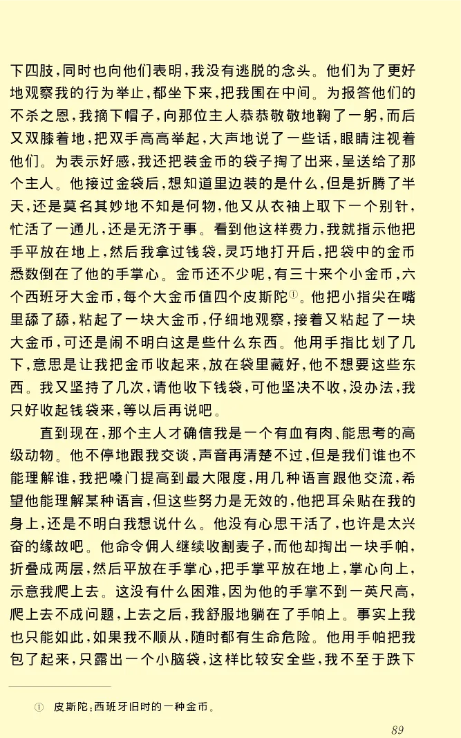 世界名著格列弗游记_高中语文上册_语文赠品_编号06：语文高中：语文课外阅读之世界名著pdf(32份)