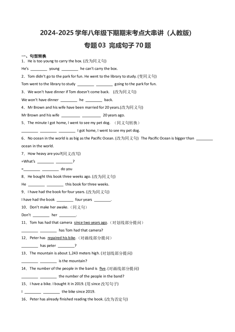 专题03完成句子（期末易错70题）（人教版）（学生版）_新人教八下资料包_35赠送其它_八年级英语下册（人教版）_期末专项复习-U302_2025版