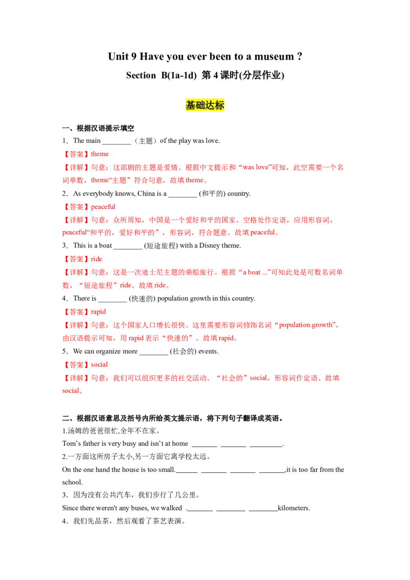 Unit9第4课时SectionB(1a-1d)(分层作业)-解析版_新人教八下资料包_00、更新资料3月16日_分层作业(3)