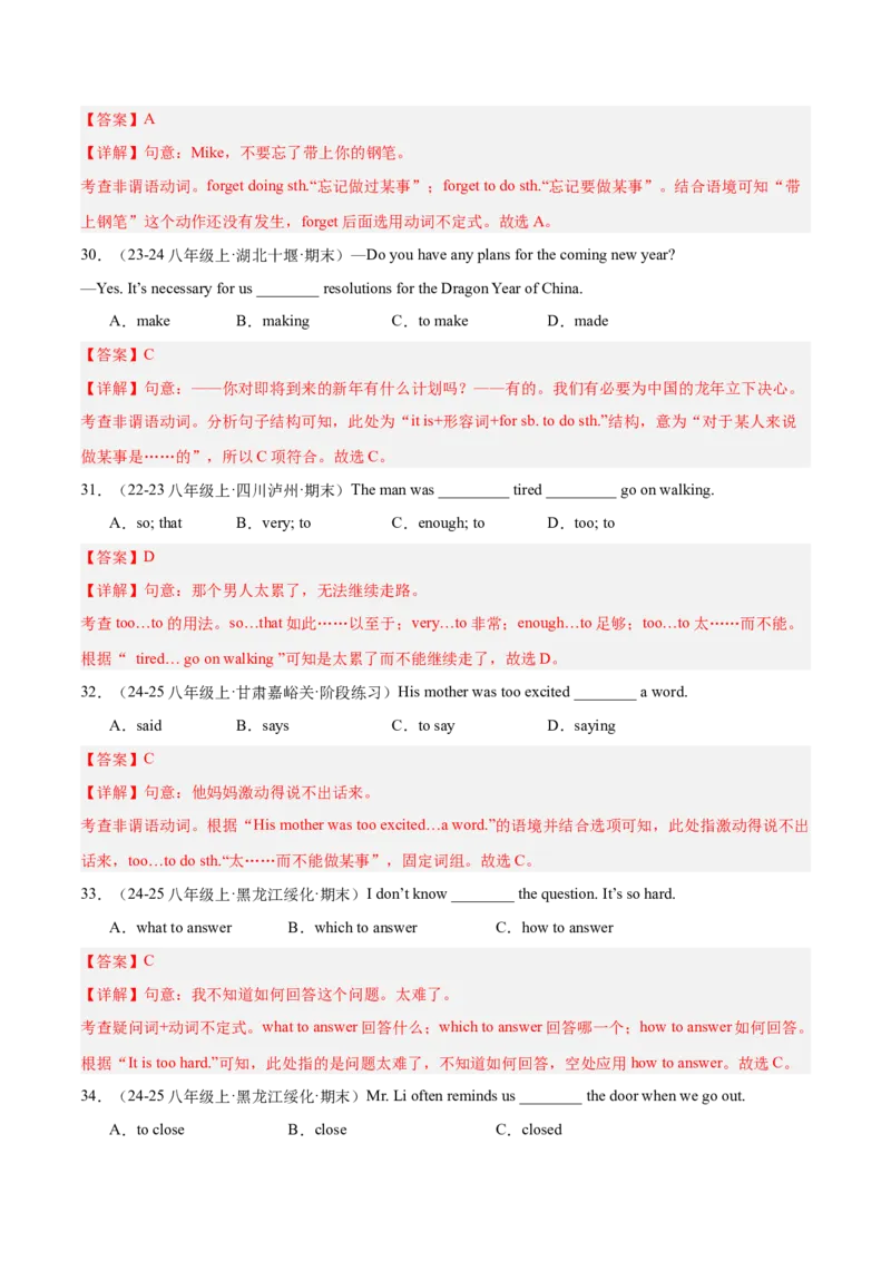 Unit2（刷语法）动词不定式（重点语法提升练）（教师版）-（人教版）_新人教八下资料包_00、更新资料3月16日_单元模块满分必刷题-U213