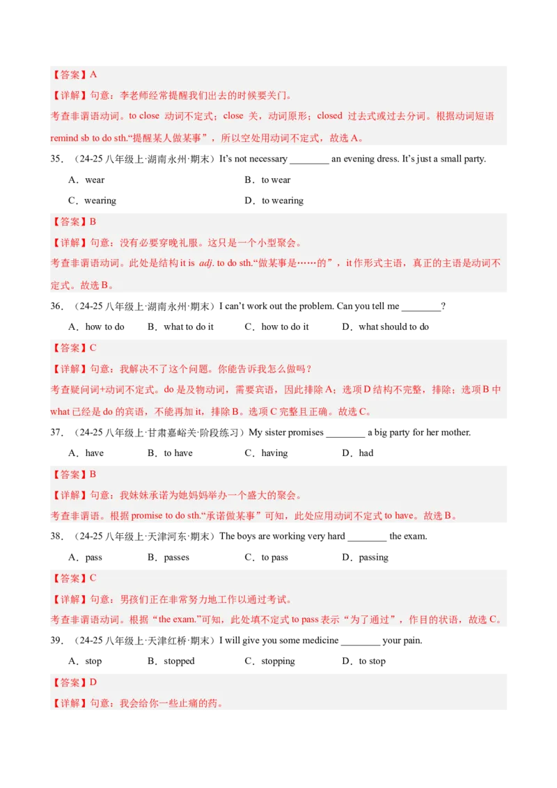 Unit2（刷语法）动词不定式（重点语法提升练）（教师版）-（人教版）_新人教八下资料包_00、更新资料3月16日_单元模块满分必刷题-U213