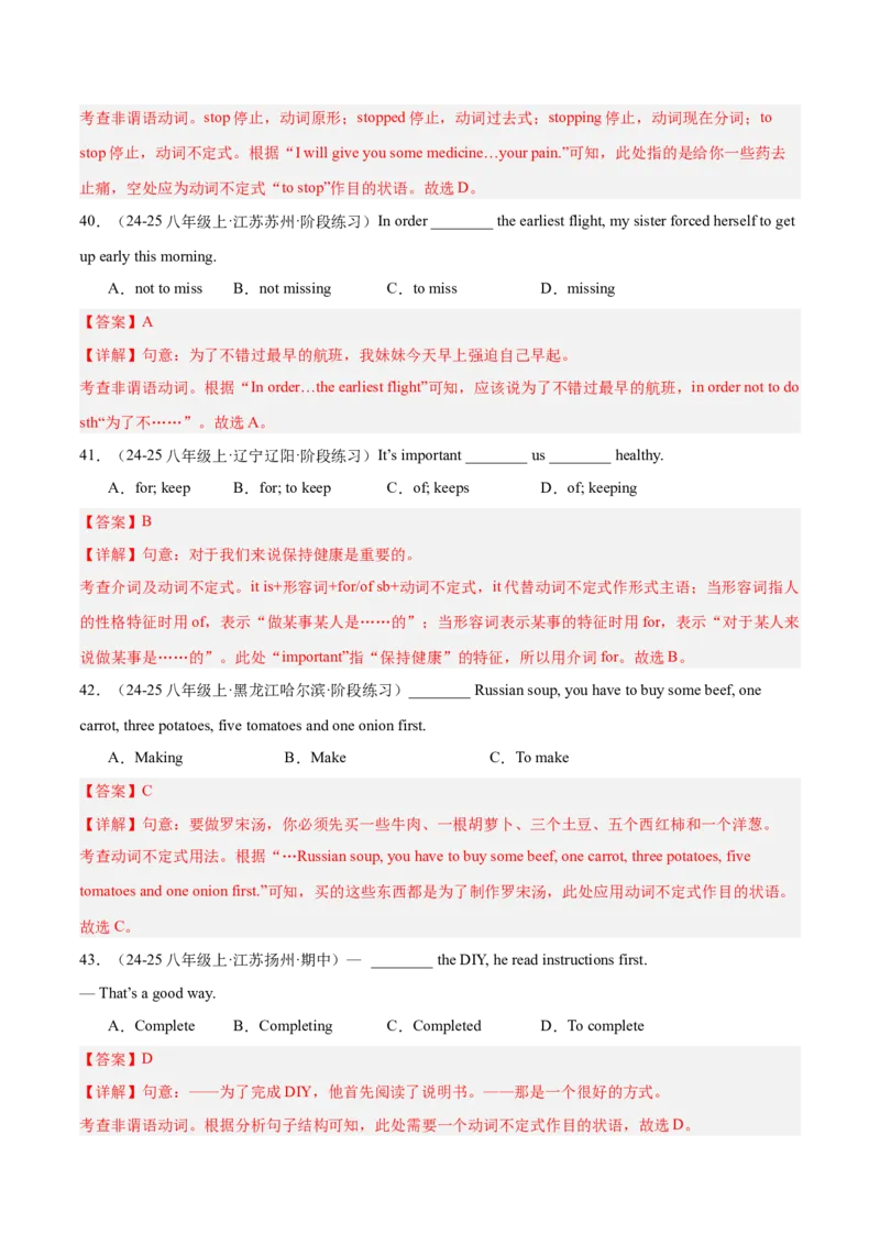 Unit2（刷语法）动词不定式（重点语法提升练）（教师版）-（人教版）_新人教八下资料包_00、更新资料3月16日_单元模块满分必刷题-U213