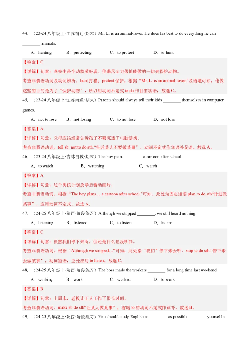 Unit2（刷语法）动词不定式（重点语法提升练）（教师版）-（人教版）_新人教八下资料包_00、更新资料3月16日_单元模块满分必刷题-U213