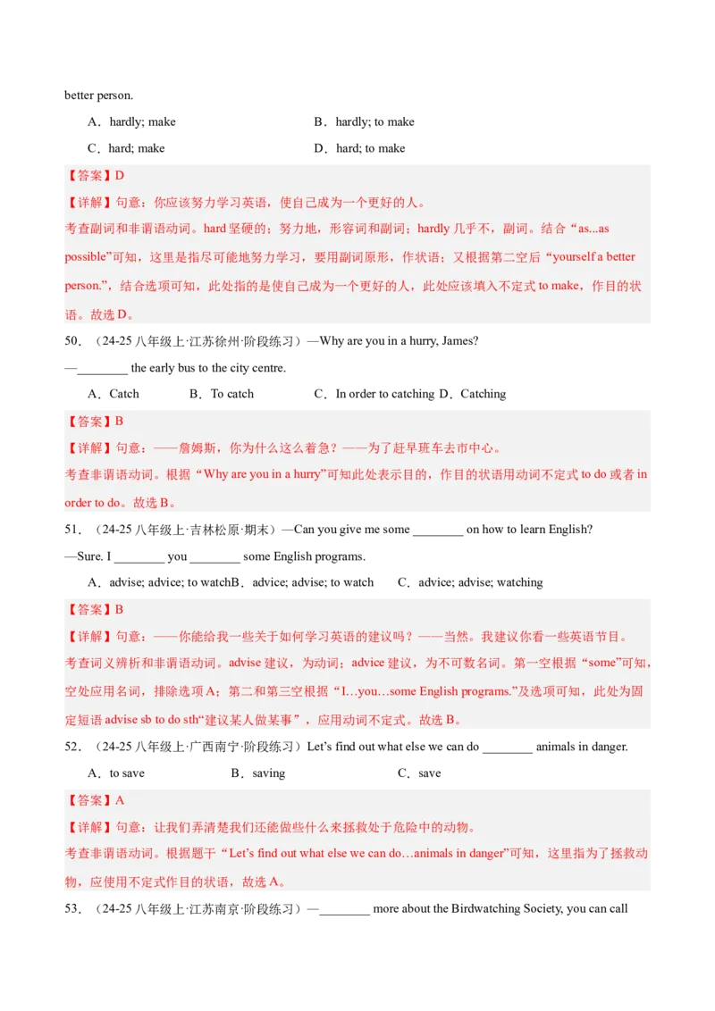 Unit2（刷语法）动词不定式（重点语法提升练）（教师版）-（人教版）_新人教八下资料包_00、更新资料3月16日_单元模块满分必刷题-U213