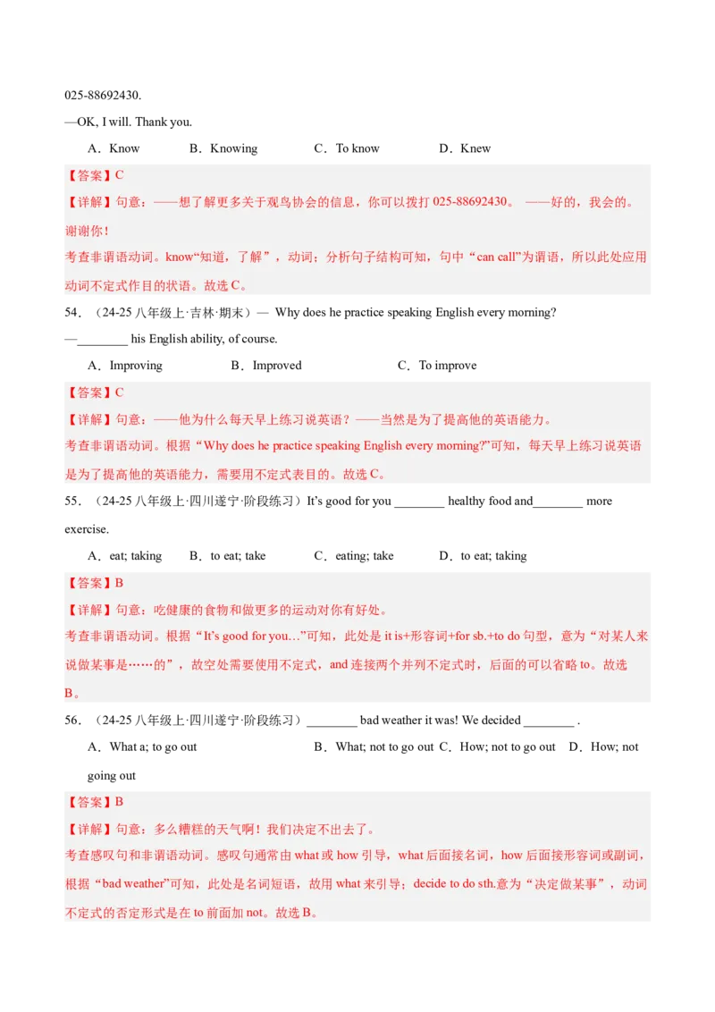 Unit2（刷语法）动词不定式（重点语法提升练）（教师版）-（人教版）_新人教八下资料包_00、更新资料3月16日_单元模块满分必刷题-U213