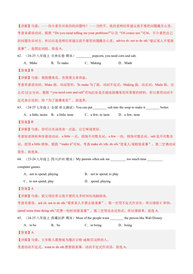 Unit2（刷语法）动词不定式（重点语法提升练）（教师版）-（人教版）_新人教八下资料包_00、更新资料3月16日_单元模块满分必刷题-U213