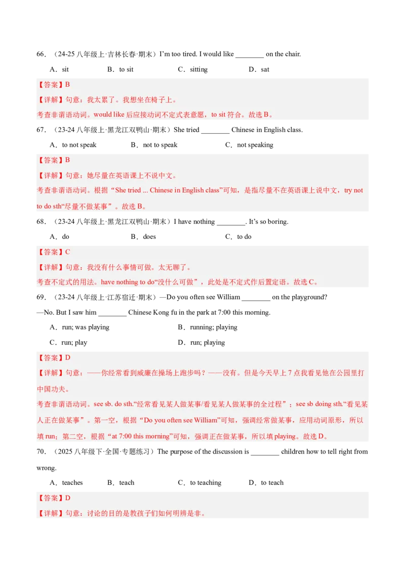 Unit2（刷语法）动词不定式（重点语法提升练）（教师版）-（人教版）_新人教八下资料包_00、更新资料3月16日_单元模块满分必刷题-U213