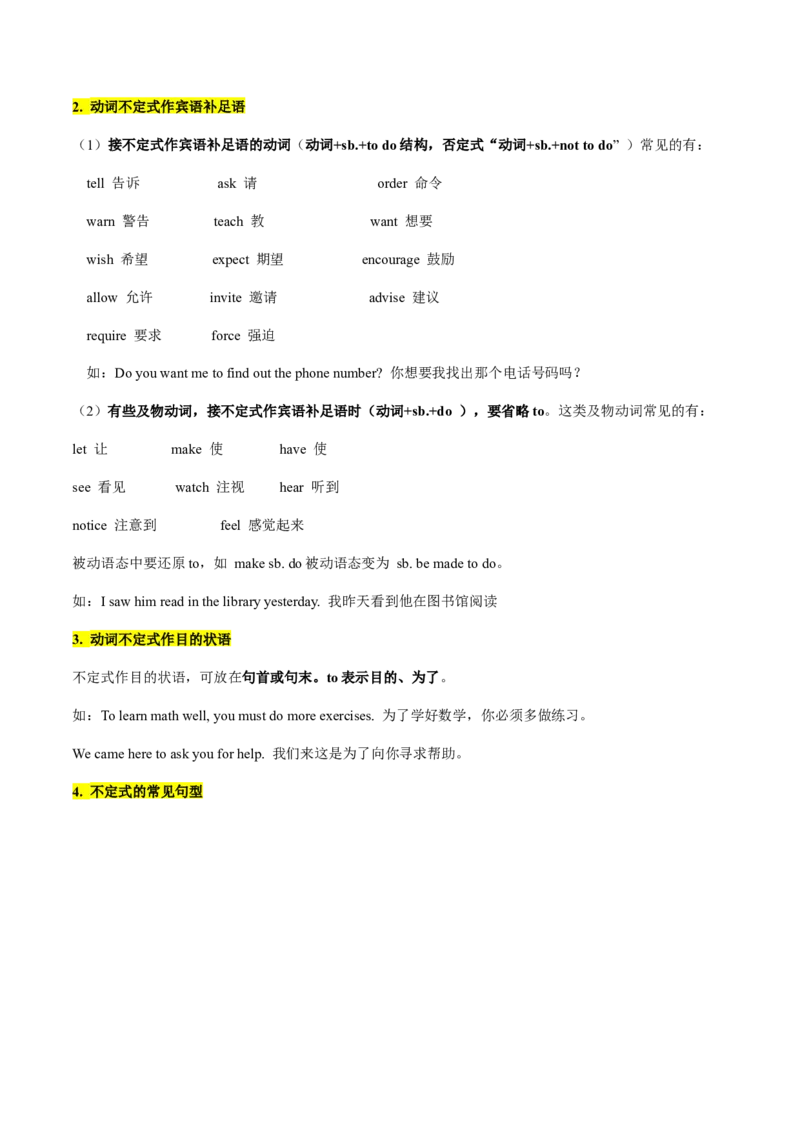 Unit2（刷语法）动词不定式（重点语法提升练）（教师版）-（人教版）_新人教八下资料包_00、更新资料3月16日_单元模块满分必刷题-U213