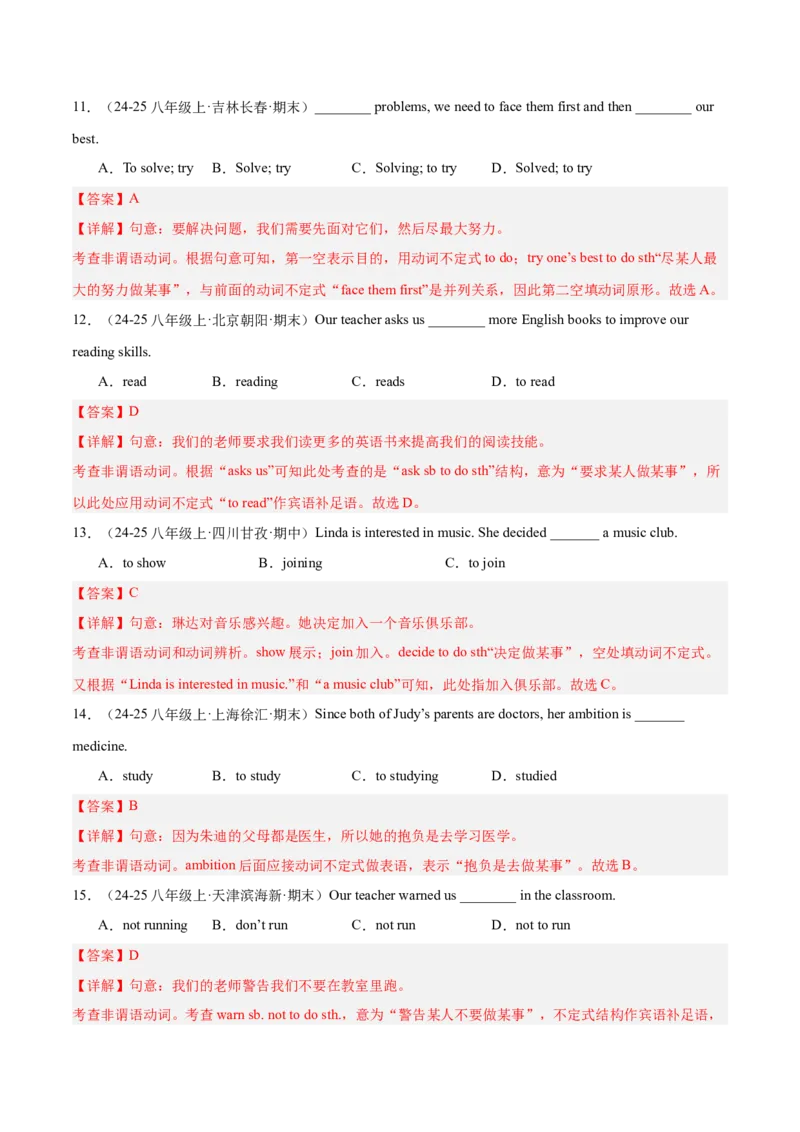 Unit2（刷语法）动词不定式（重点语法提升练）（教师版）-（人教版）_新人教八下资料包_00、更新资料3月16日_单元模块满分必刷题-U213