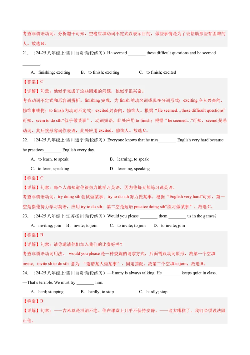 Unit2（刷语法）动词不定式（重点语法提升练）（教师版）-（人教版）_新人教八下资料包_00、更新资料3月16日_单元模块满分必刷题-U213