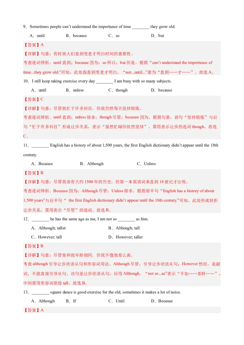 Unit3GrowingUp单元语法（连词although、until和sothat的用法）（解析版）_新人教八下资料包_00、更新资料3月16日_单元重难点易错题精练-U216_2026版