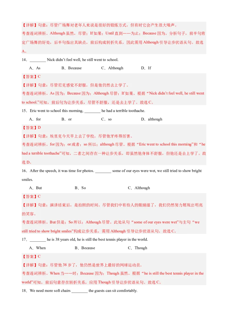 Unit3GrowingUp单元语法（连词although、until和sothat的用法）（解析版）_新人教八下资料包_00、更新资料3月16日_单元重难点易错题精练-U216_2026版