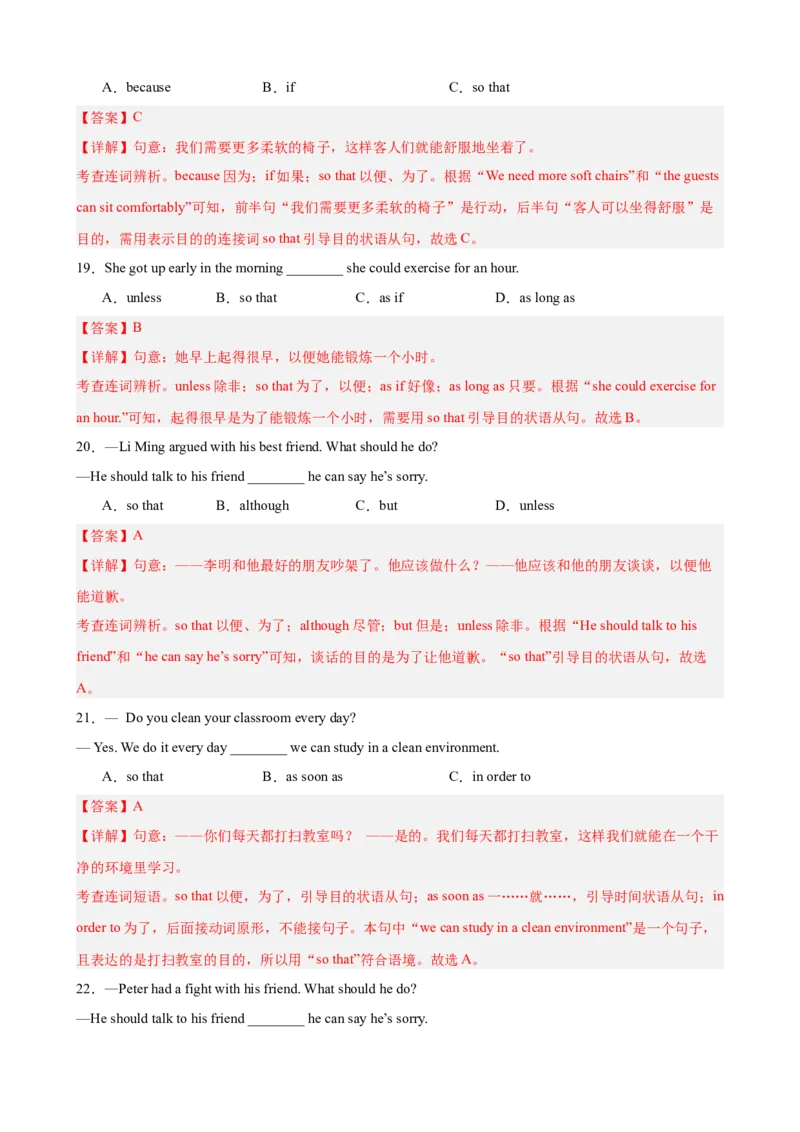 Unit3GrowingUp单元语法（连词although、until和sothat的用法）（解析版）_新人教八下资料包_00、更新资料3月16日_单元重难点易错题精练-U216_2026版