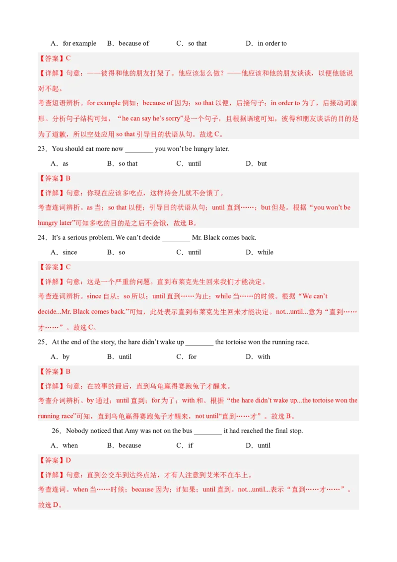 Unit3GrowingUp单元语法（连词although、until和sothat的用法）（解析版）_新人教八下资料包_00、更新资料3月16日_单元重难点易错题精练-U216_2026版