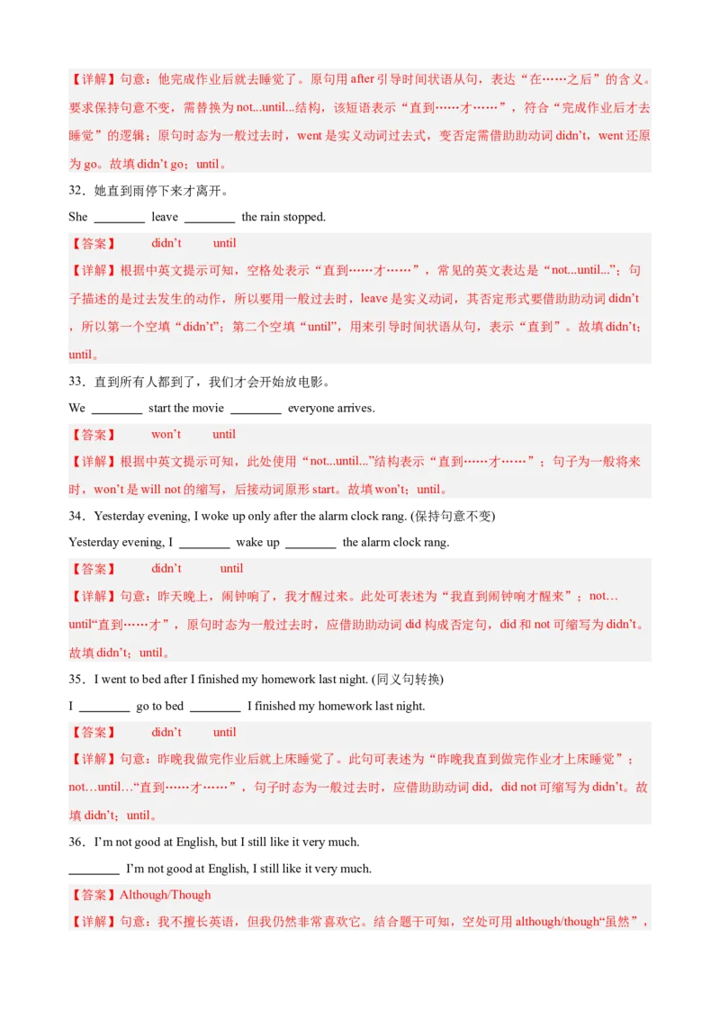 Unit3GrowingUp单元语法（连词although、until和sothat的用法）（解析版）_新人教八下资料包_00、更新资料3月16日_单元重难点易错题精练-U216_2026版