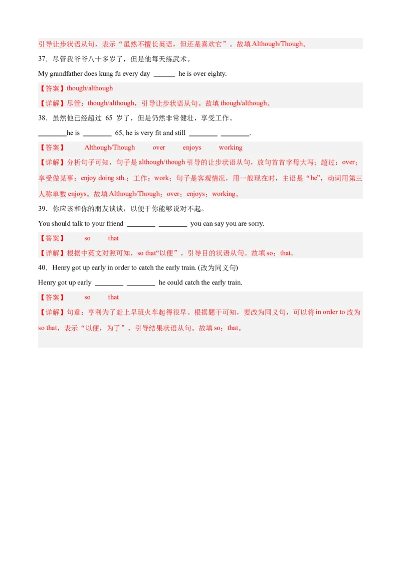 Unit3GrowingUp单元语法（连词although、until和sothat的用法）（解析版）_新人教八下资料包_00、更新资料3月16日_单元重难点易错题精练-U216_2026版