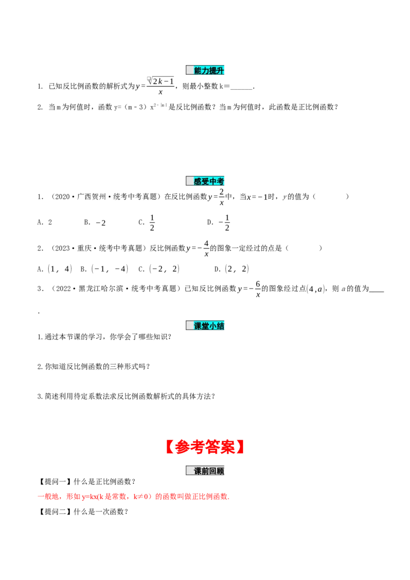 26.1.1反比例函数（导学案）-（人教版）_初中数学_九年级数学下册（人教版）_导学案