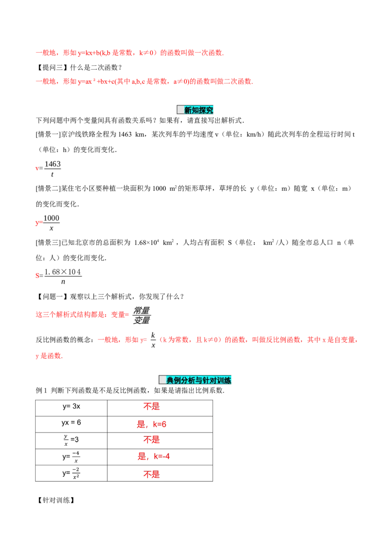 26.1.1反比例函数（导学案）-（人教版）_初中数学_九年级数学下册（人教版）_导学案