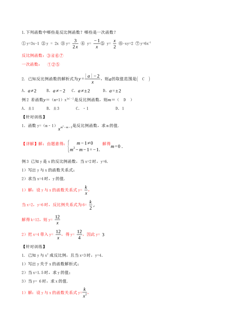 26.1.1反比例函数（导学案）-（人教版）_初中数学_九年级数学下册（人教版）_导学案