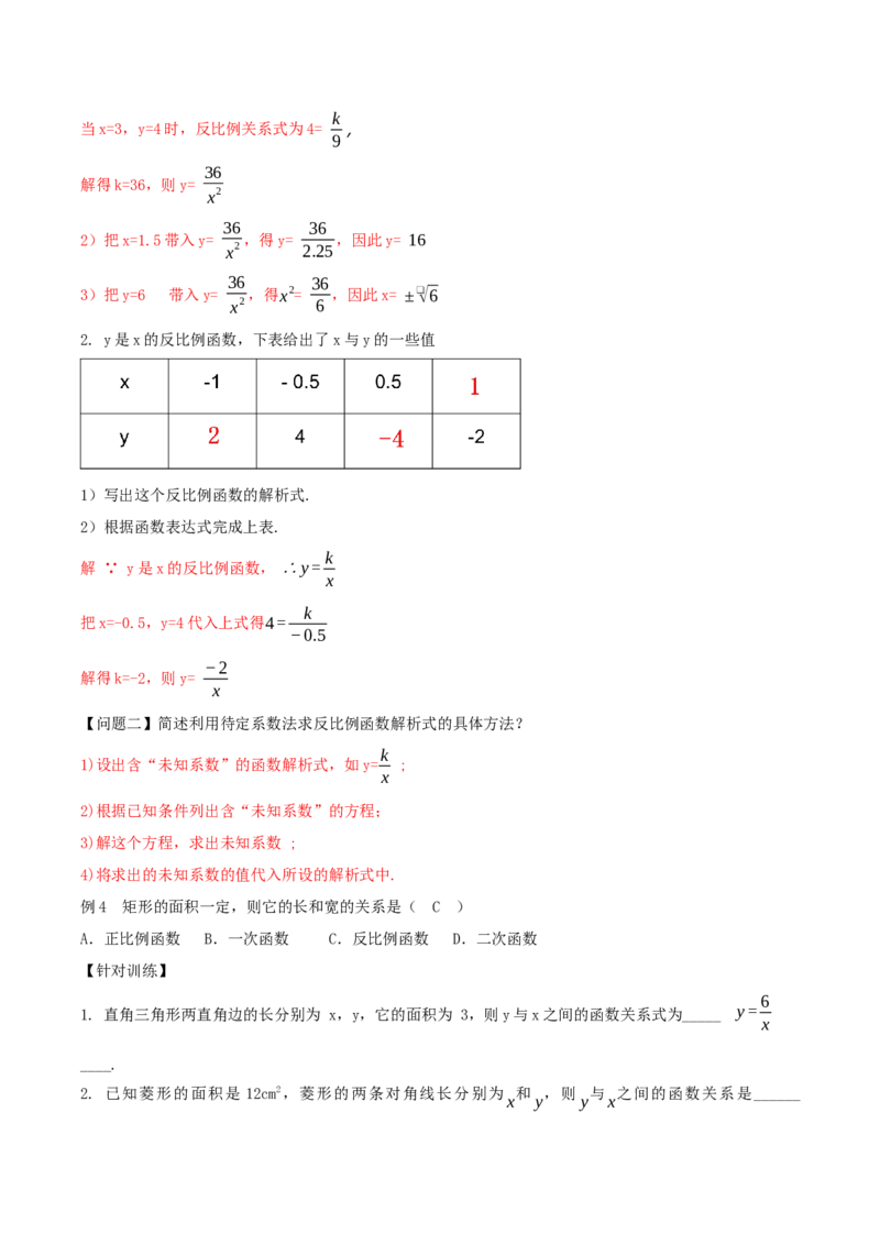 26.1.1反比例函数（导学案）-（人教版）_初中数学_九年级数学下册（人教版）_导学案