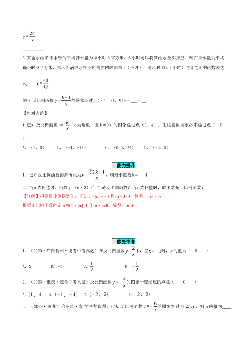 26.1.1反比例函数（导学案）-（人教版）_初中数学_九年级数学下册（人教版）_导学案