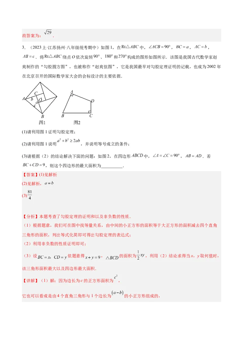专题01勾股定理重难点题型专训（12大题型+15道拓展培优）（教师版）_初中数学_八年级数学下册（人教版）_重难点专题提升-V7_2024版